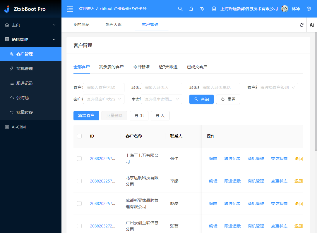 客户管理