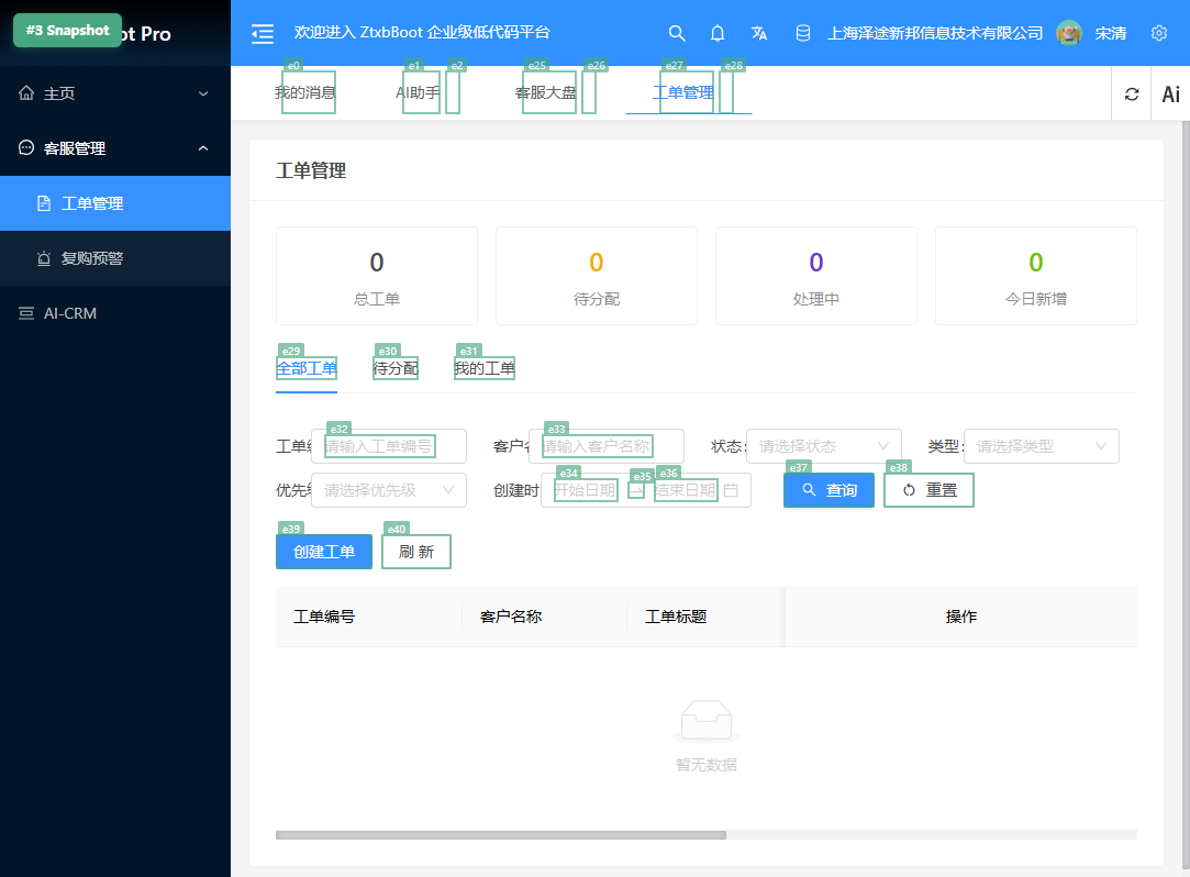 工单管理